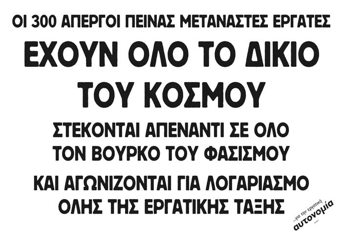 ...για την εργατική αυτονομία