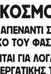 ...για την εργατική αυτονομία