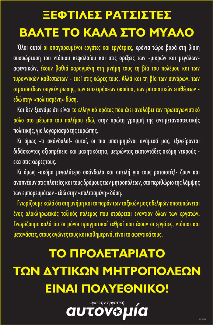 ...για την εργατική αυτονομία