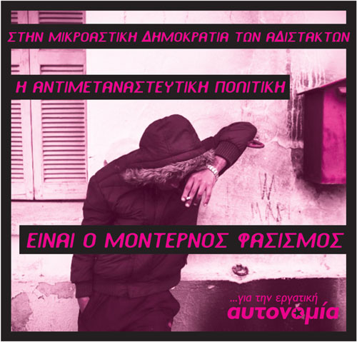 ...για την εργατική αυτονομία