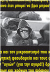 ...για την εργατική αυτονομία