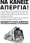 ...για την εργατική αυτονομία