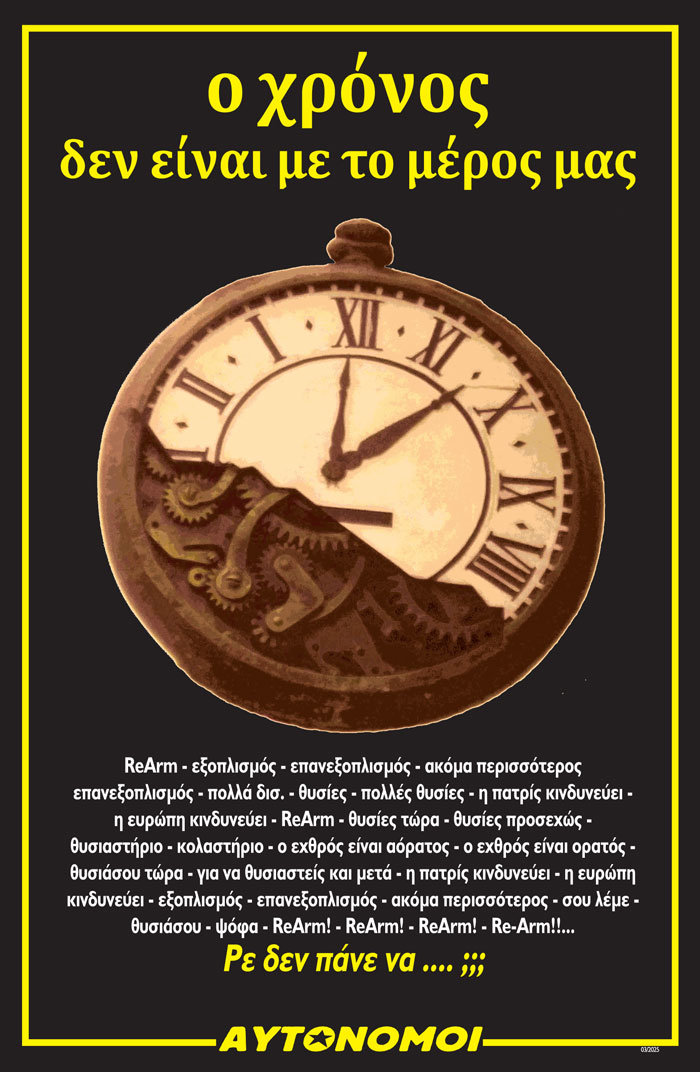 Αυτόνομοι