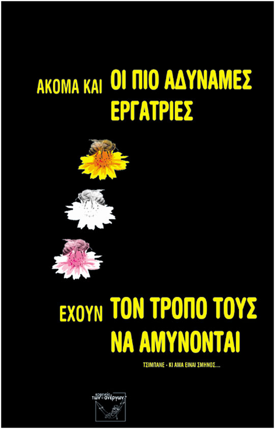 Καφενείο των ανέργων