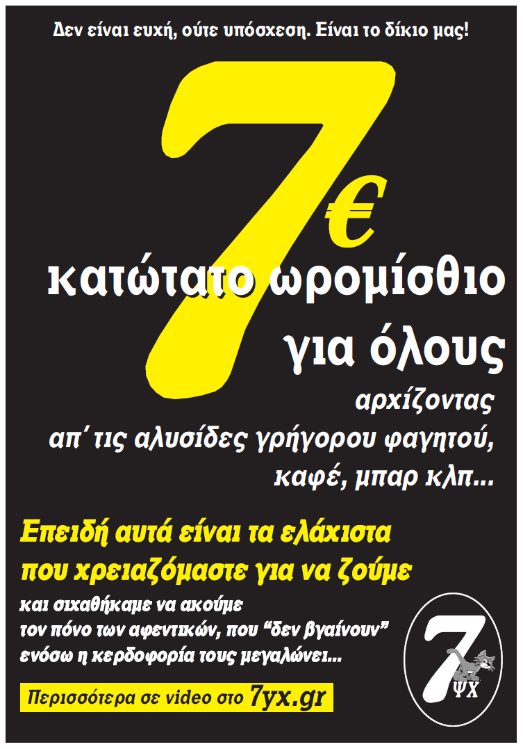 Ένα βίντεο για το 7 και την σημασία του