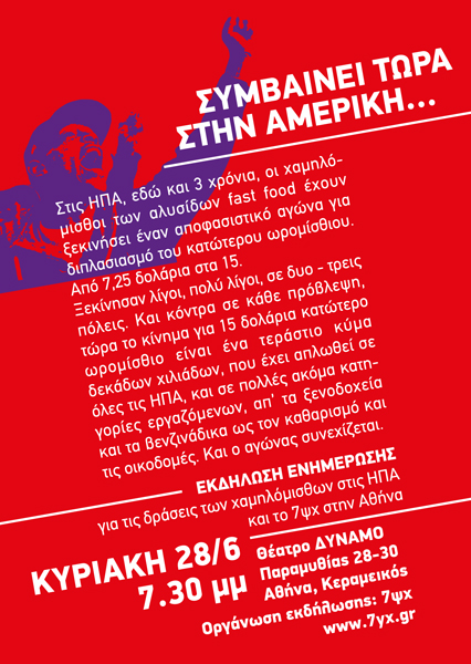 Συμβαίνει τώρα στην Αμερική – Fight for $15 (video)