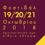 ΦΕΣΤΙΒΑΛ 2018